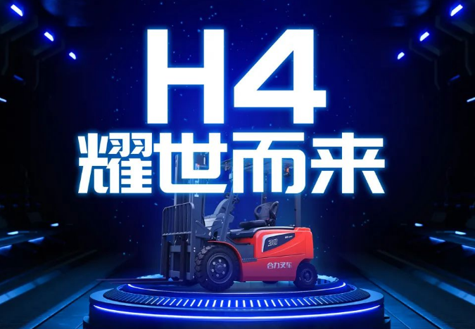 超级有料 | 新一代电力驱动，合力"H4"耀世而来！